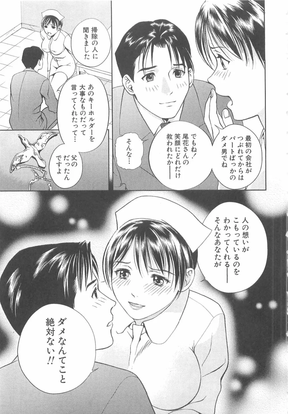 天使のキュッ❤ Page.96