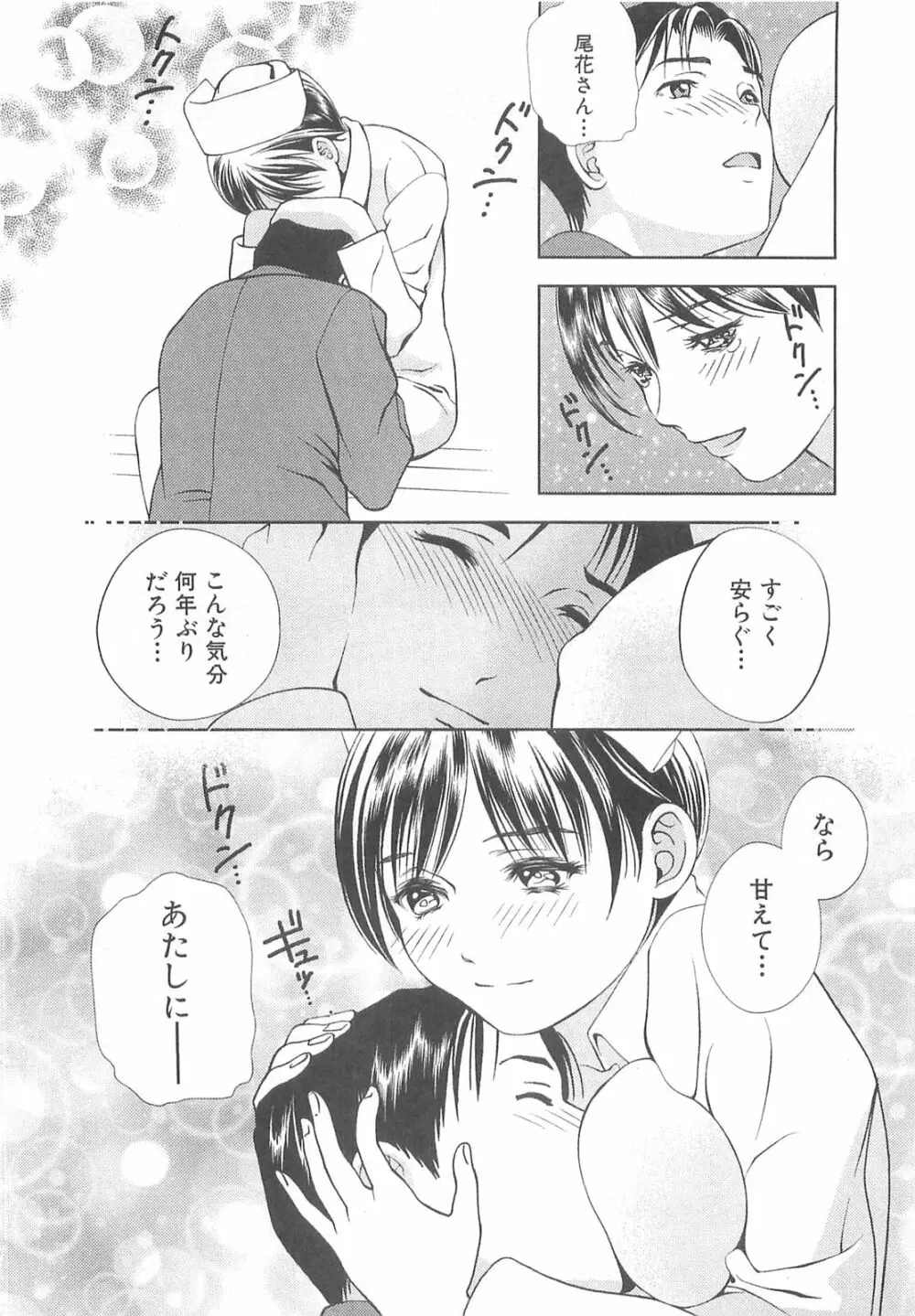 天使のキュッ❤ Page.97