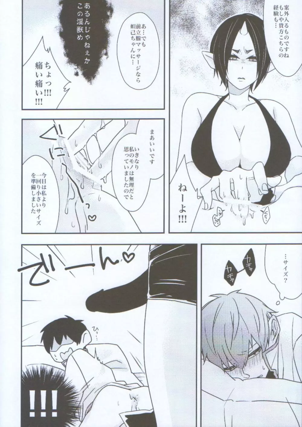 女体化した鬼灯に白澤が掘られる話。 Page.14