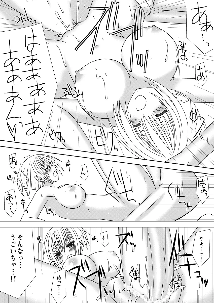 お姉ちゃんにエッチなことしちゃいけません!! 2 Page.10