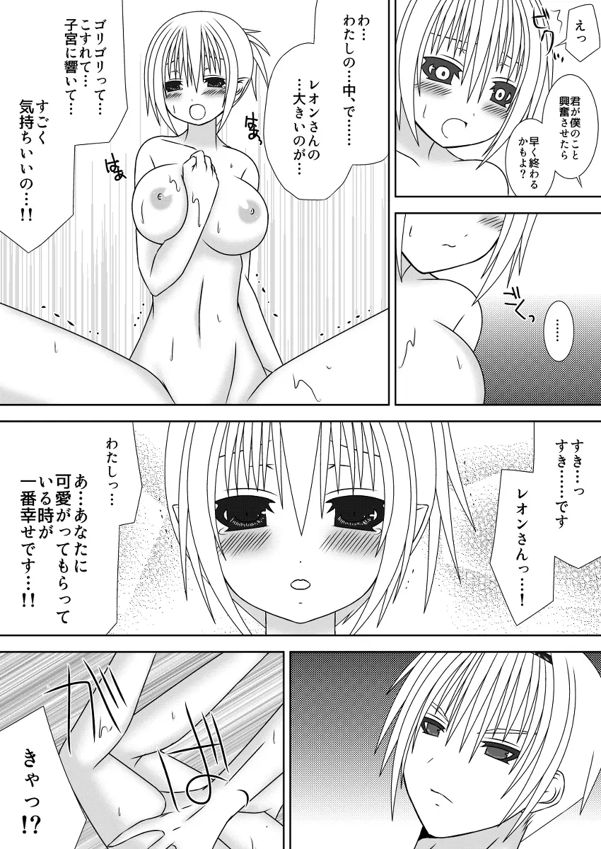 お姉ちゃんにエッチなことしちゃいけません!! 2 Page.12