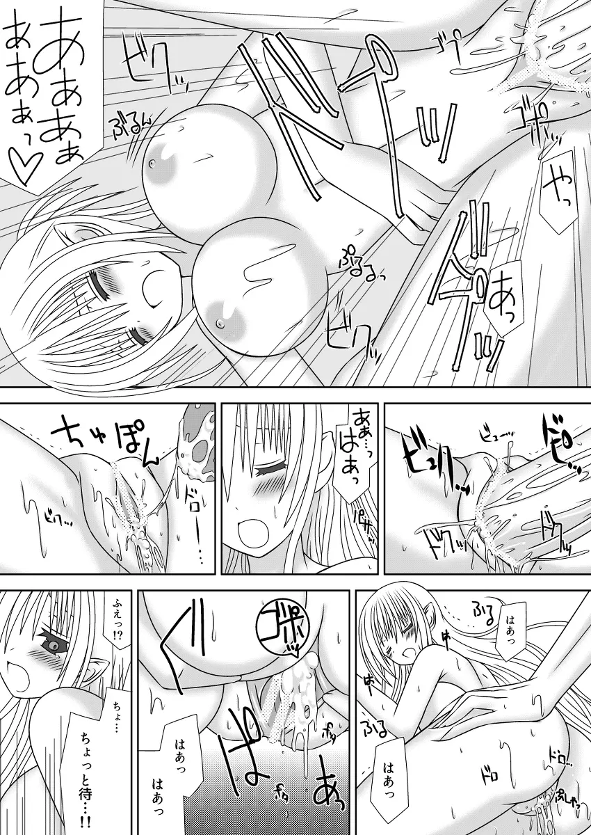 お姉ちゃんにエッチなことしちゃいけません!! 2 Page.14