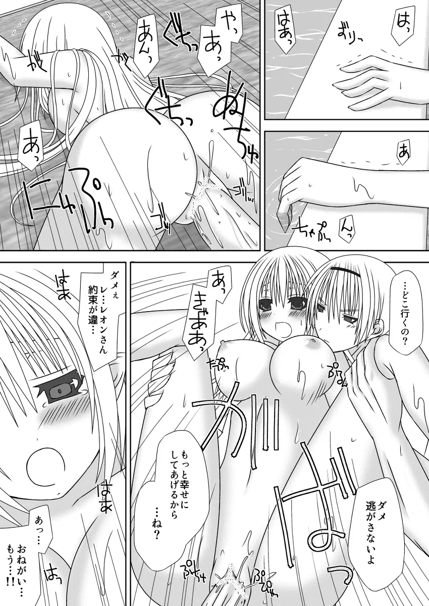 お姉ちゃんにエッチなことしちゃいけません!! 2 Page.16