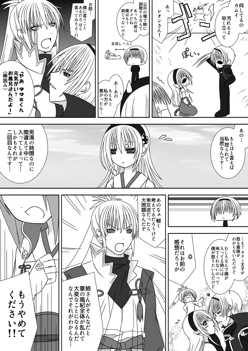 お姉ちゃんにエッチなことしちゃいけません!! 2 Page.3