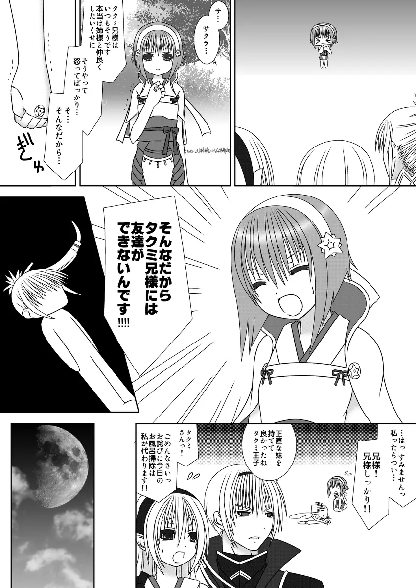 お姉ちゃんにエッチなことしちゃいけません!! 2 Page.4