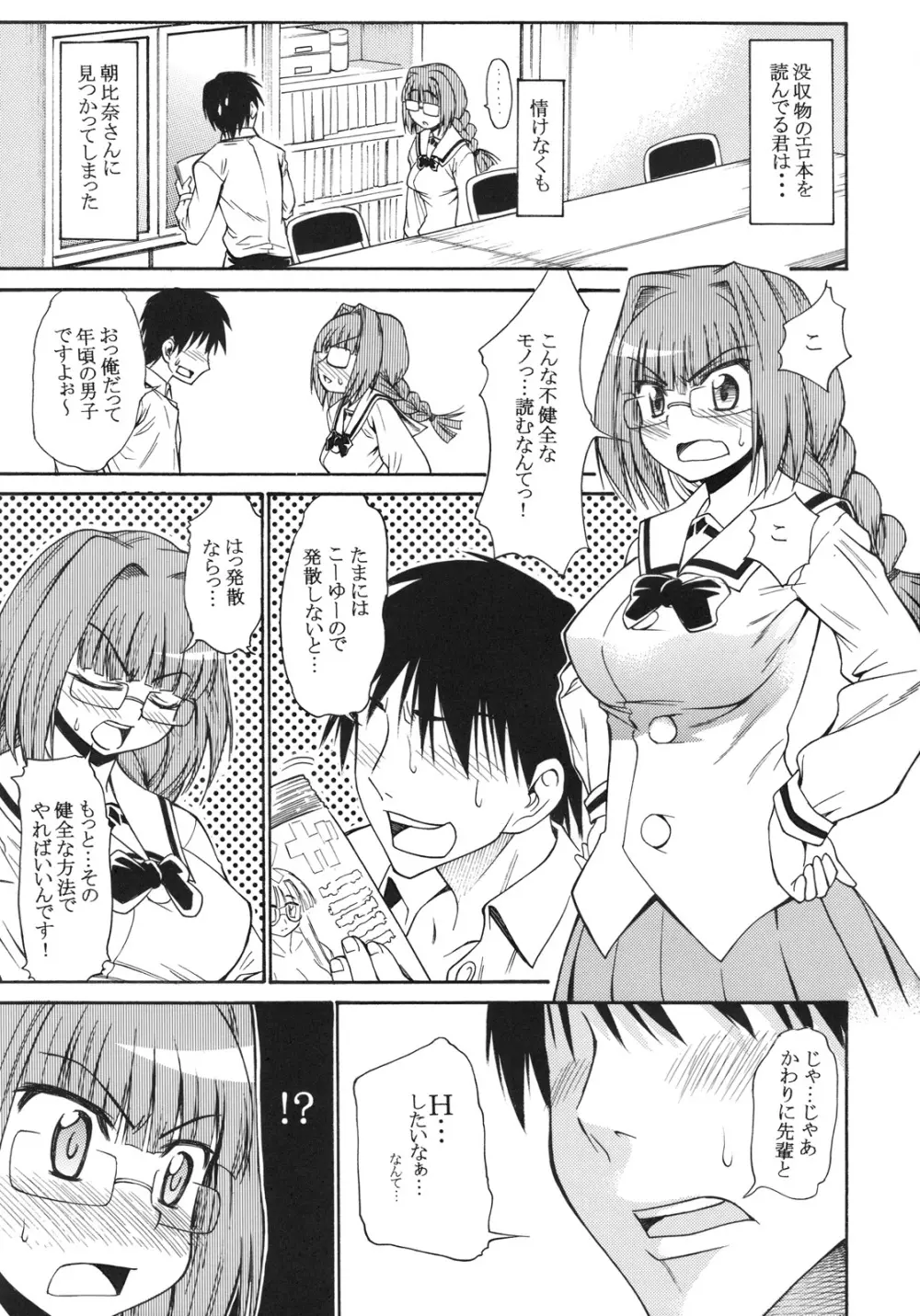 おねがいっ！朝比奈さん Page.2