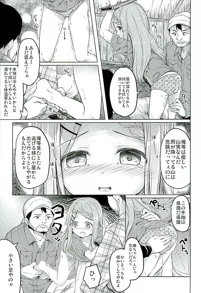 ヤマノジケン Page.13