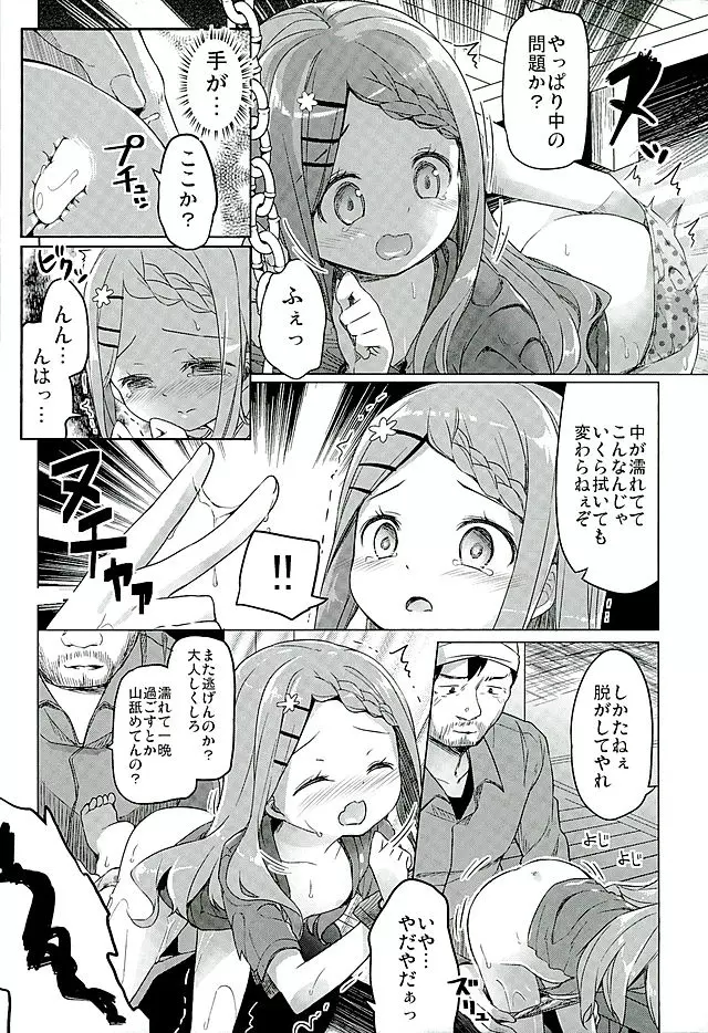 ヤマノジケン Page.16