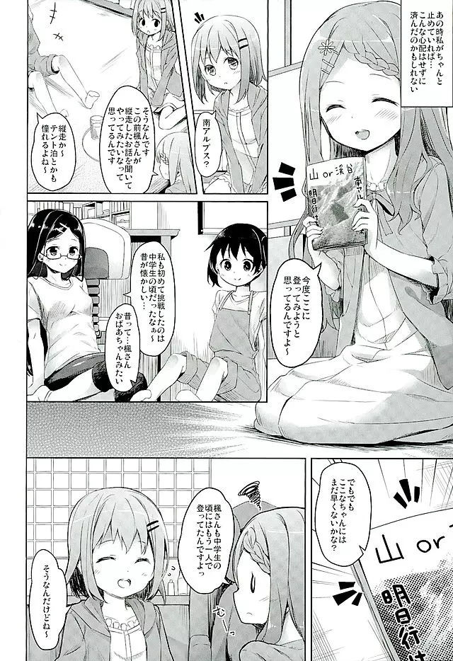 ヤマノジケン Page.4