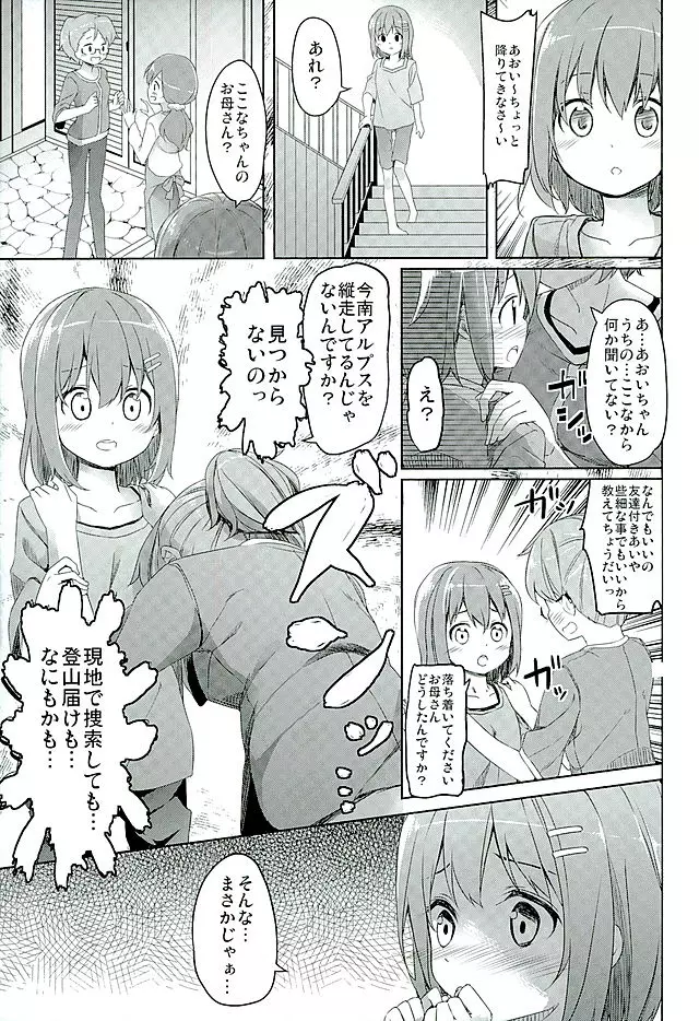 ヤマノジケン Page.9