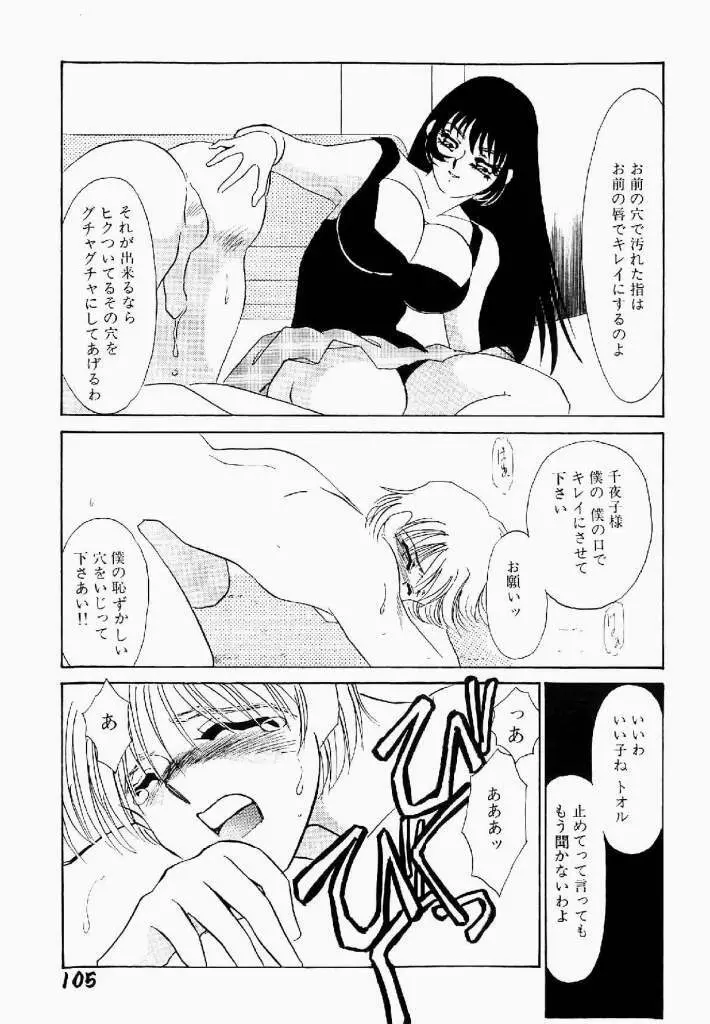 異端の快楽 第1巻 Page.106