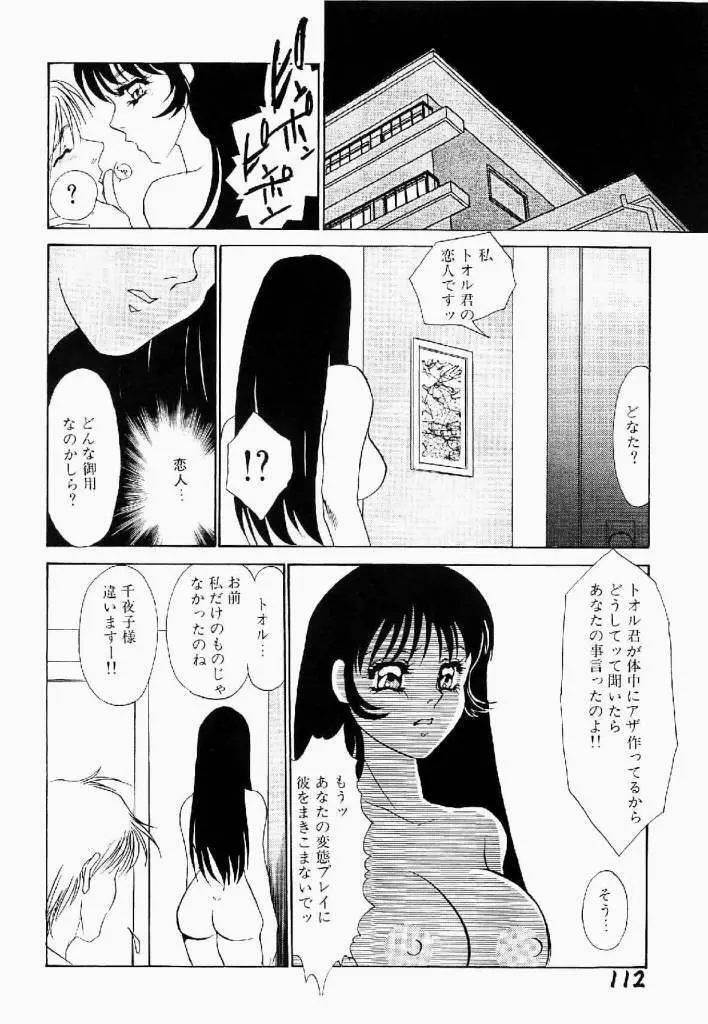 異端の快楽 第1巻 Page.113