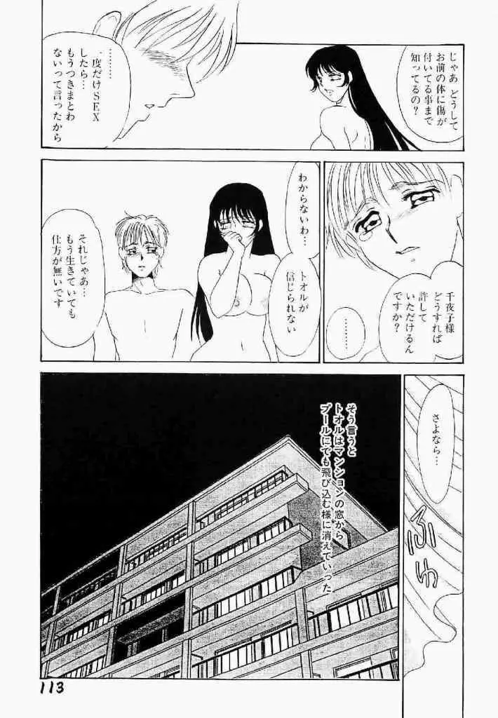 異端の快楽 第1巻 Page.114