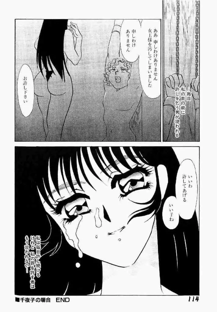 異端の快楽 第1巻 Page.115