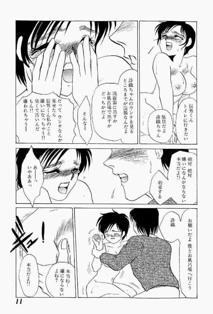 異端の快楽 第1巻 Page.12