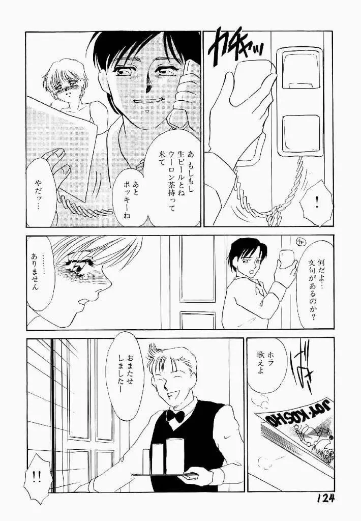 異端の快楽 第1巻 Page.125