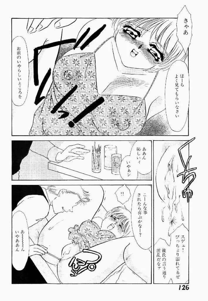 異端の快楽 第1巻 Page.127