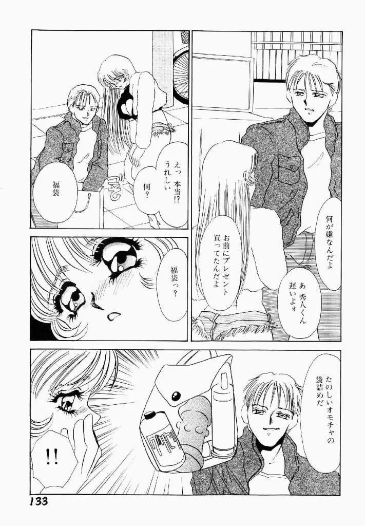 異端の快楽 第1巻 Page.134