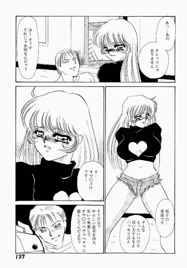 異端の快楽 第1巻 Page.138