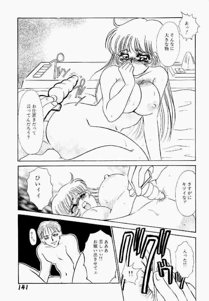 異端の快楽 第1巻 Page.142