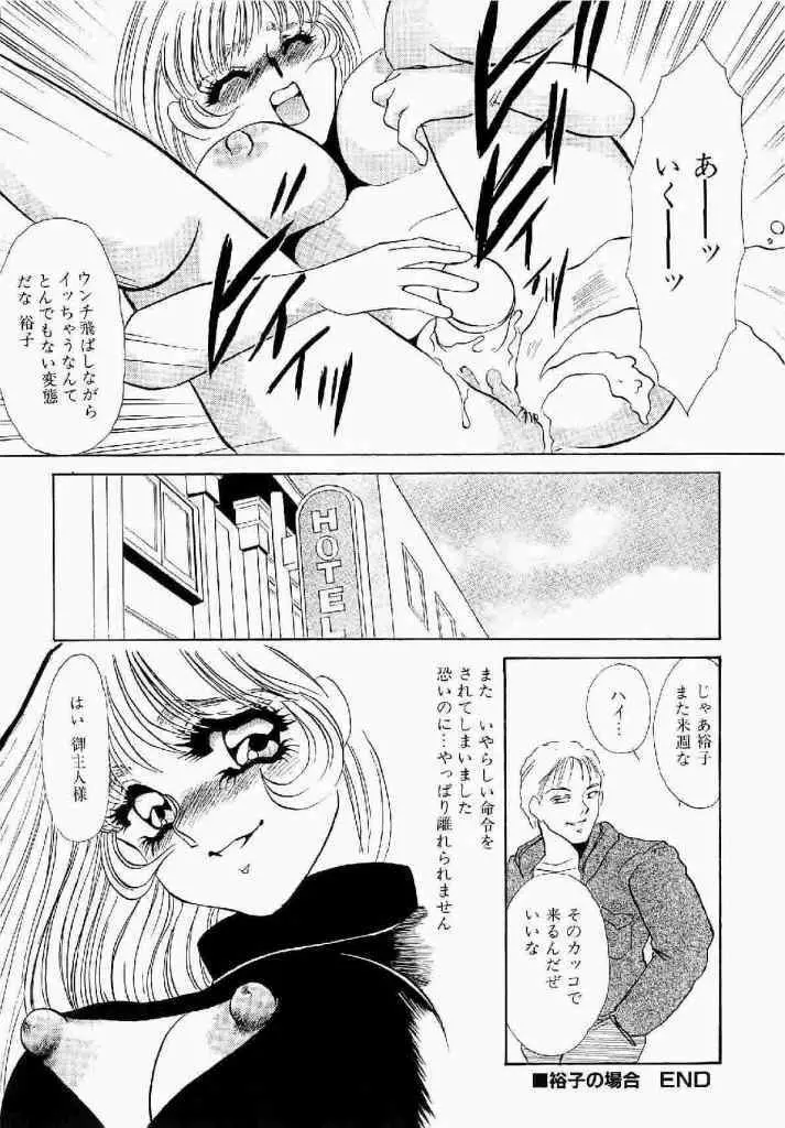 異端の快楽 第1巻 Page.147