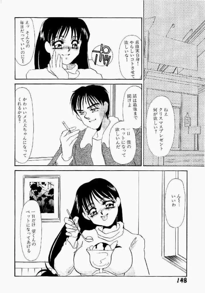 異端の快楽 第1巻 Page.149