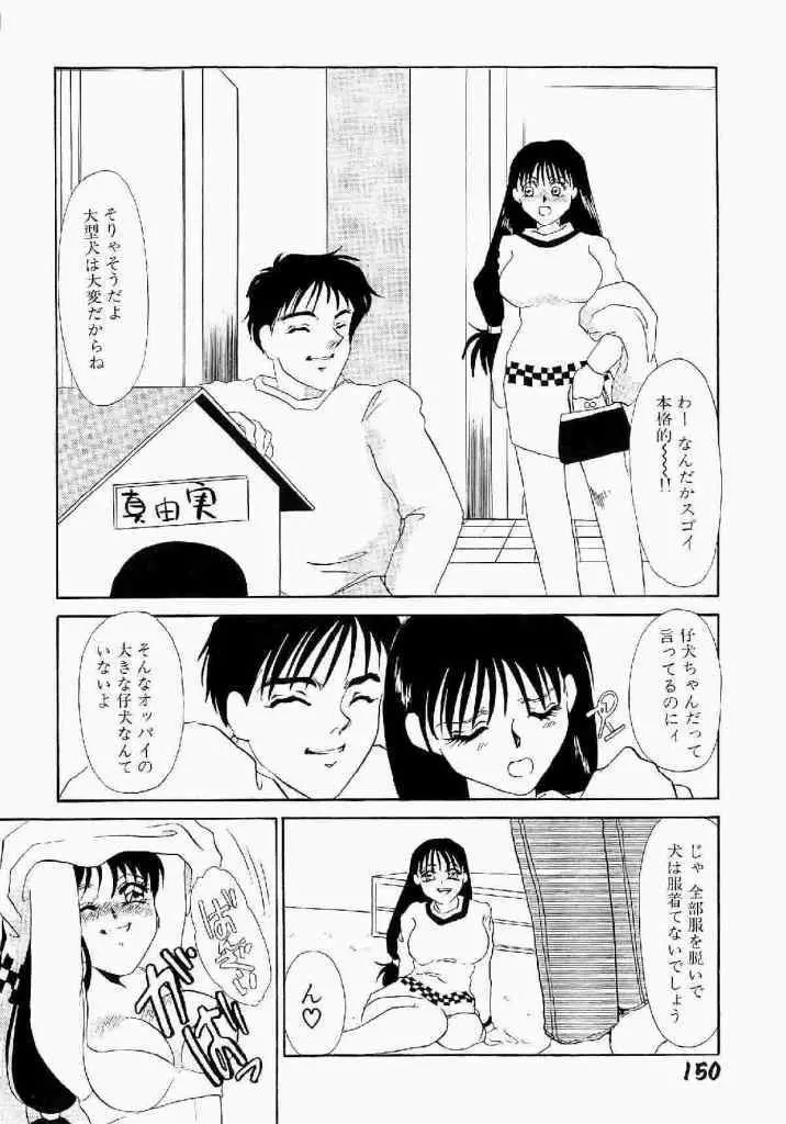 異端の快楽 第1巻 Page.151