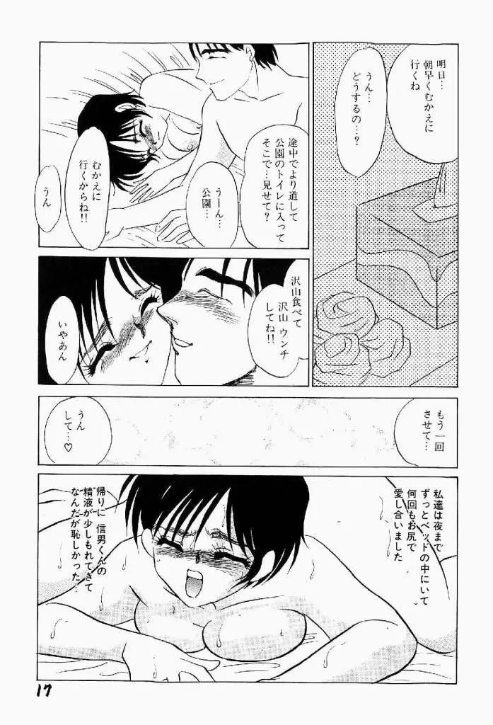 異端の快楽 第1巻 Page.18