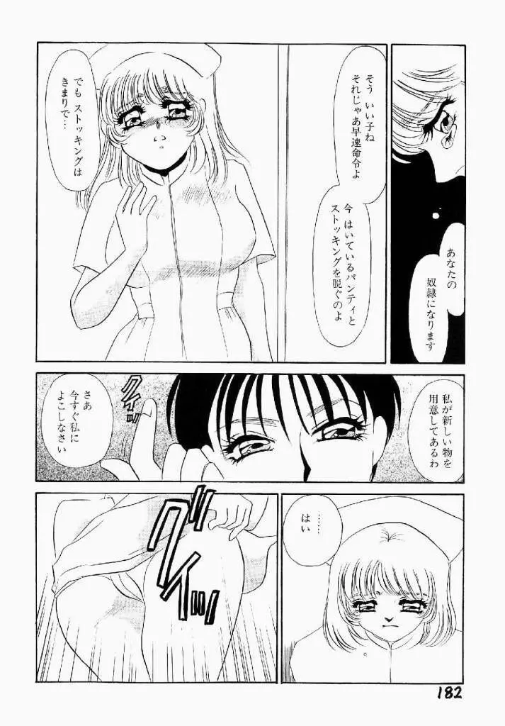 異端の快楽 第1巻 Page.183