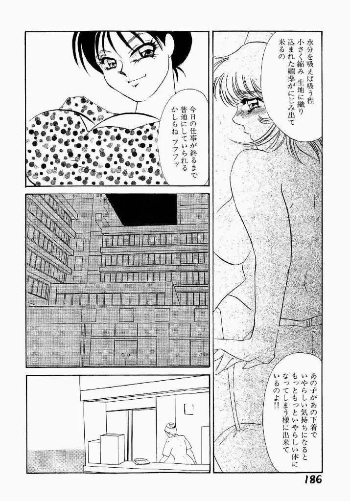 異端の快楽 第1巻 Page.187