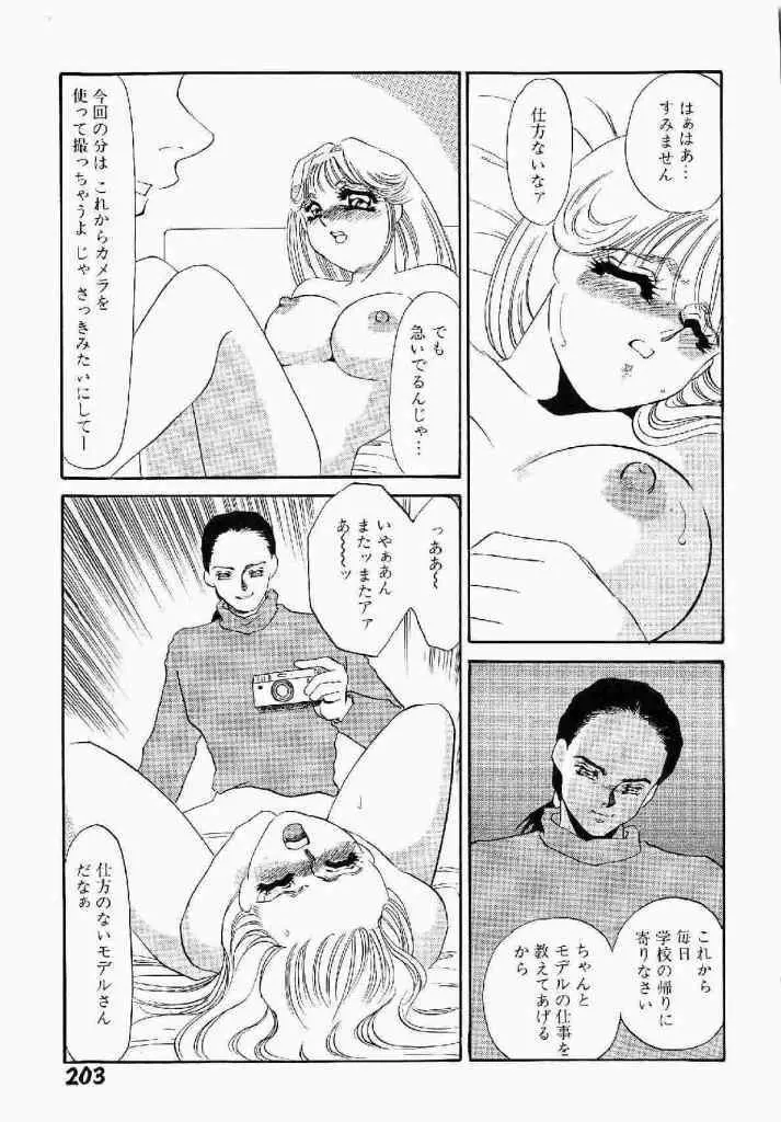 異端の快楽 第1巻 Page.204