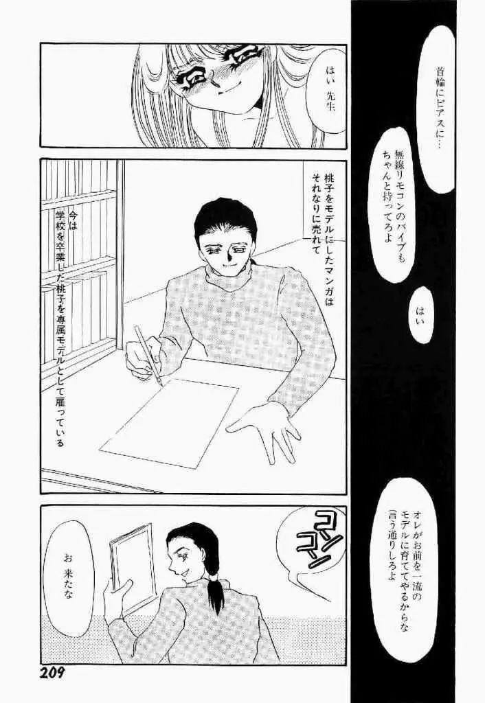 異端の快楽 第1巻 Page.210