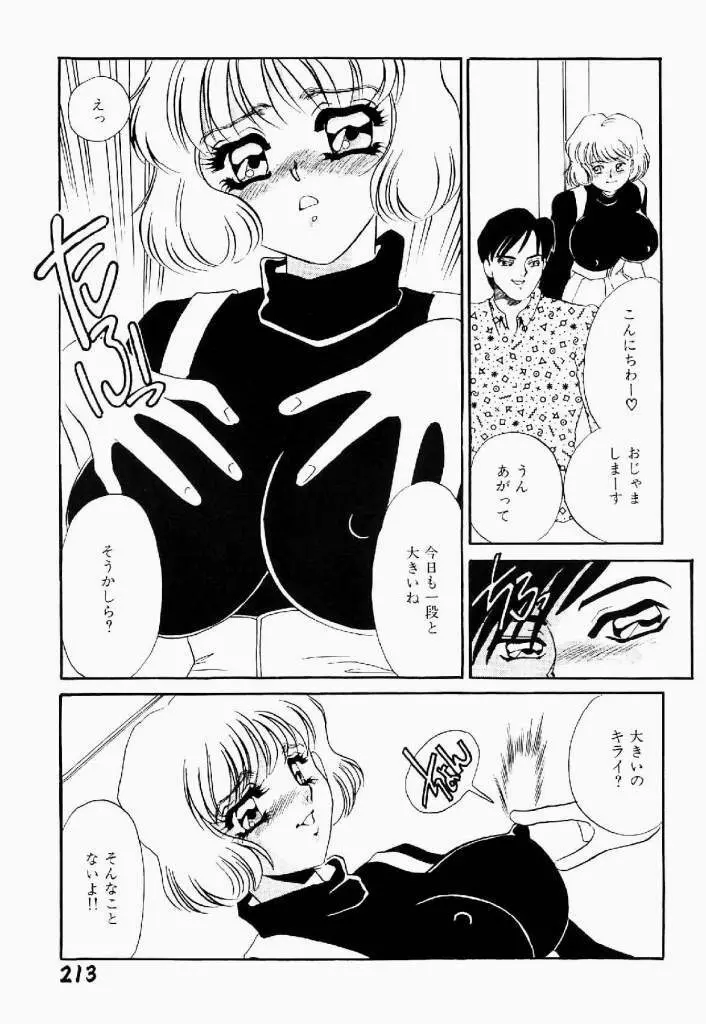 異端の快楽 第1巻 Page.214