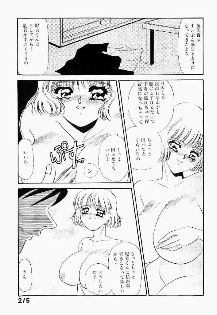 異端の快楽 第1巻 Page.216