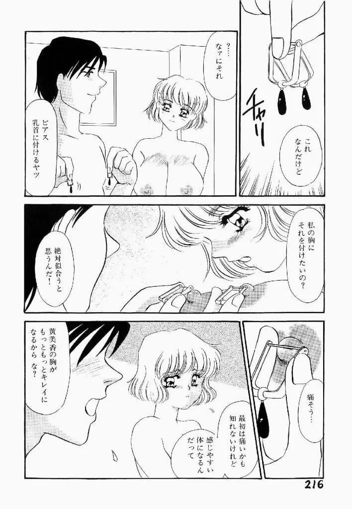 異端の快楽 第1巻 Page.217