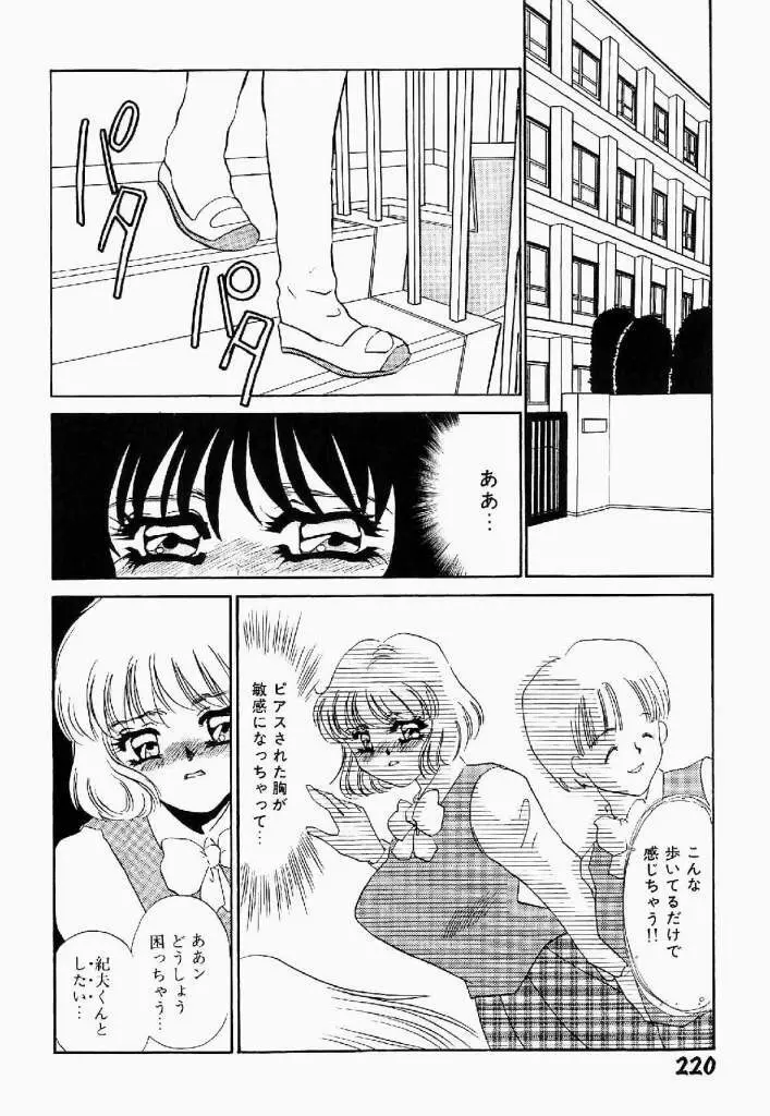 異端の快楽 第1巻 Page.221