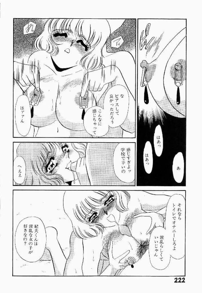 異端の快楽 第1巻 Page.223