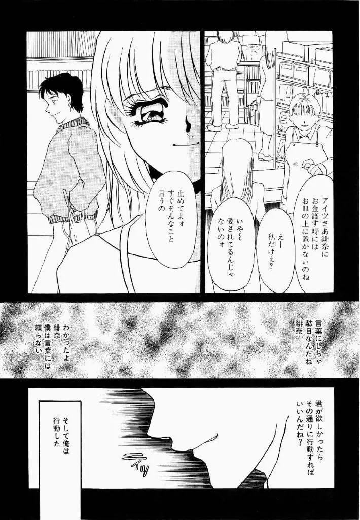 異端の快楽 第1巻 Page.233