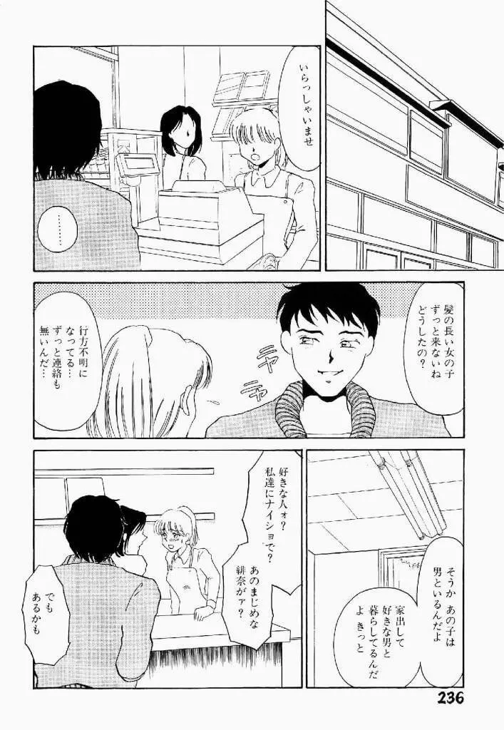 異端の快楽 第1巻 Page.237