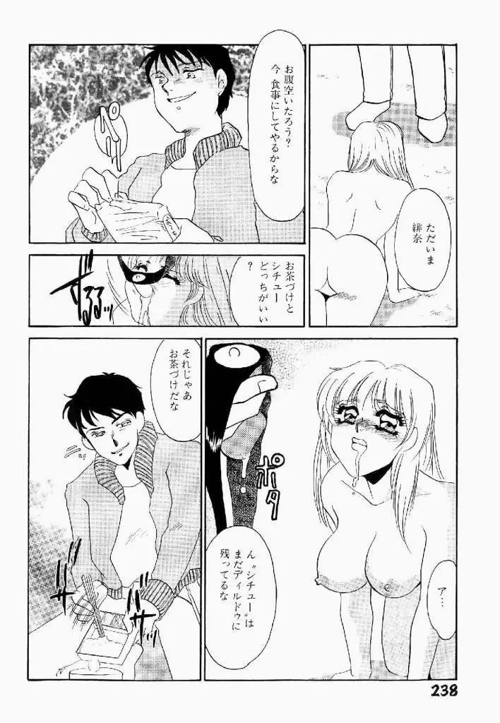 異端の快楽 第1巻 Page.239