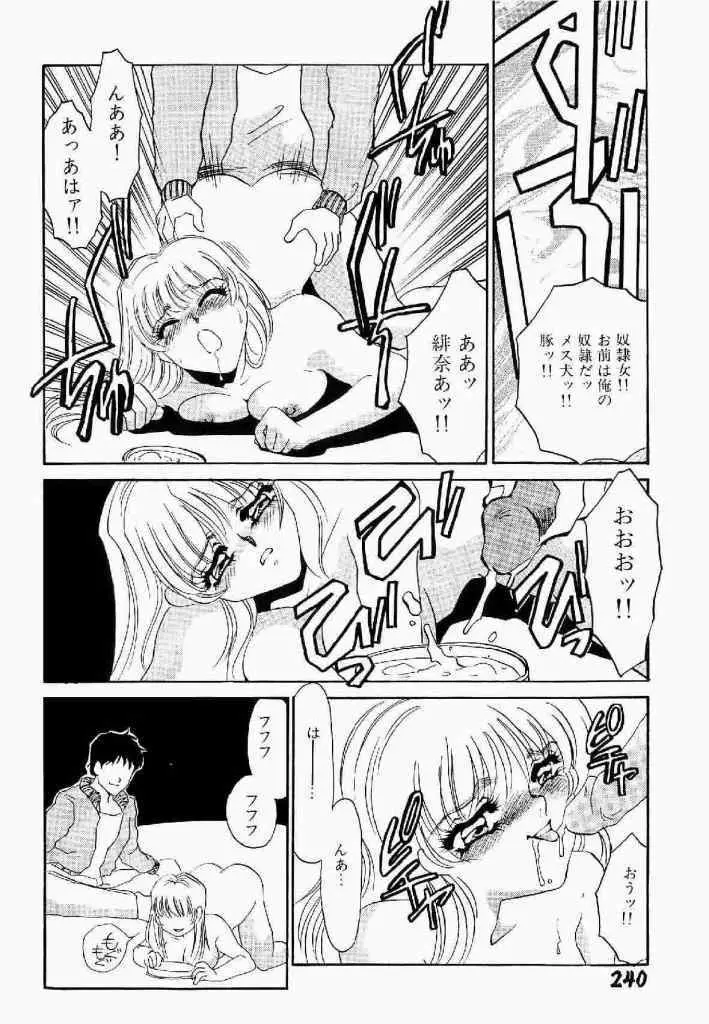 異端の快楽 第1巻 Page.241