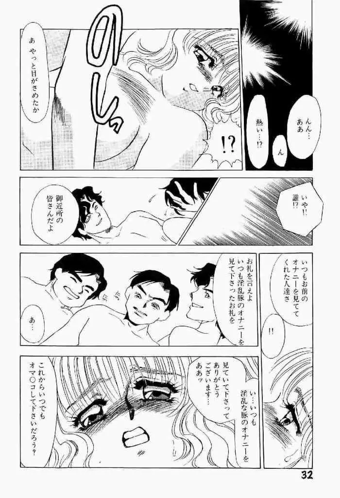 異端の快楽 第1巻 Page.33