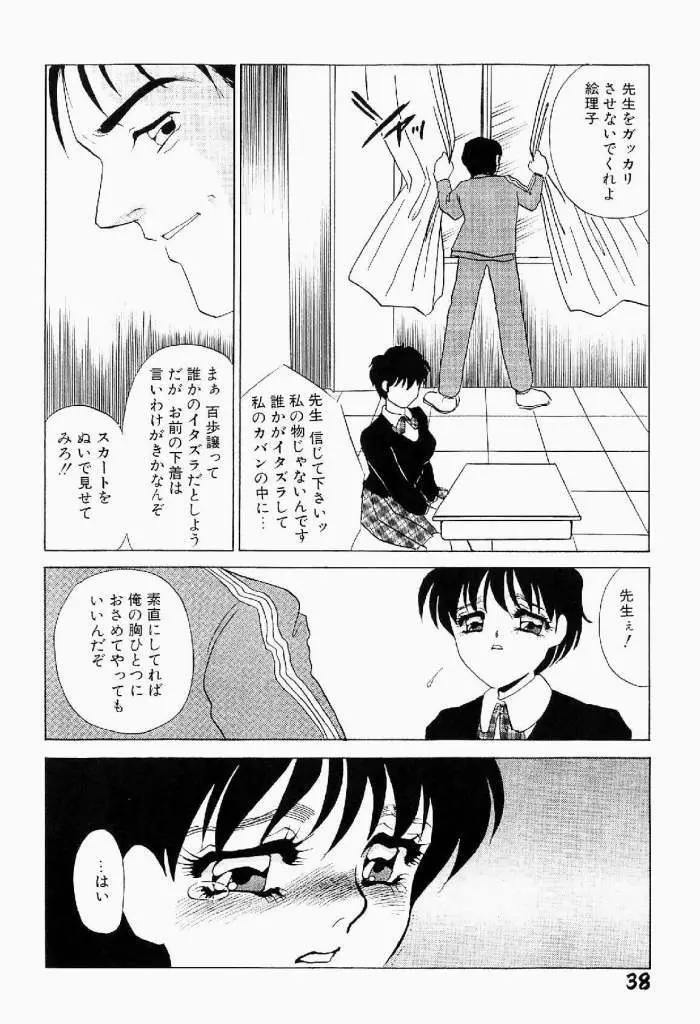 異端の快楽 第1巻 Page.39