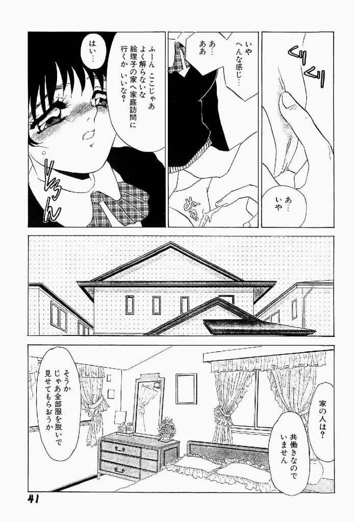 異端の快楽 第1巻 Page.42