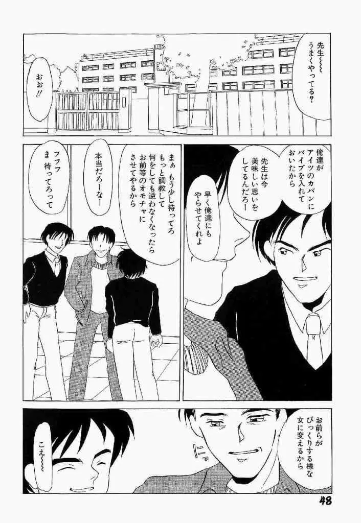 異端の快楽 第1巻 Page.49