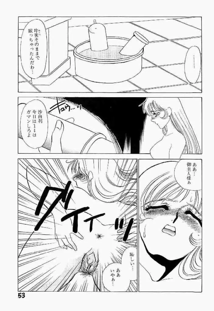 異端の快楽 第1巻 Page.54