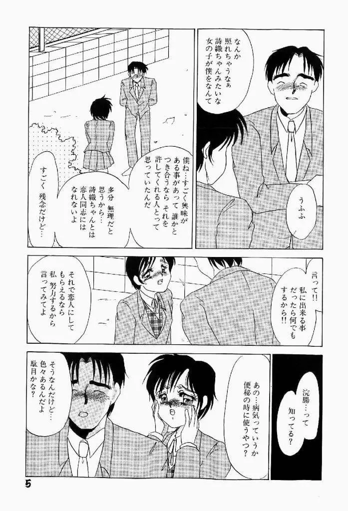 異端の快楽 第1巻 Page.6