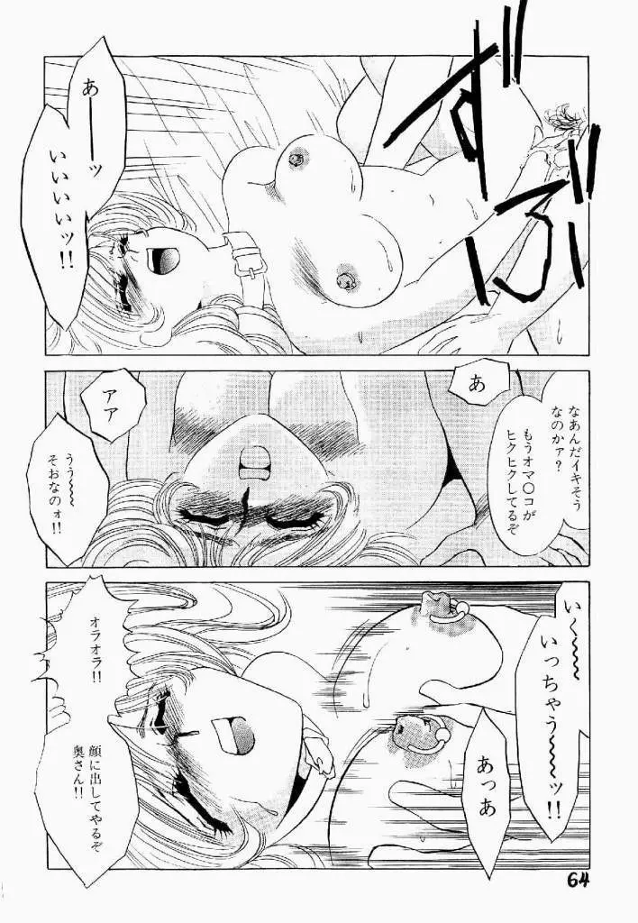 異端の快楽 第1巻 Page.65