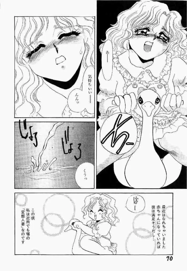 異端の快楽 第1巻 Page.71