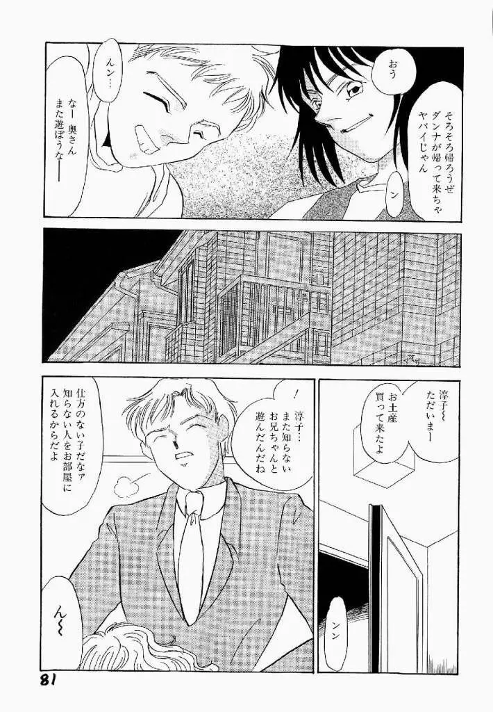 異端の快楽 第1巻 Page.82